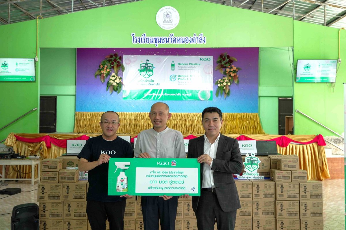 เอิร์ธ (ประเทศไทย) ร่วมสนับสนุน โครงการ "คาโอห่วงใย โรงเรียนสุขอนามัยสร้างได้" เสริมความรู้ป้องกันไข้เลือดออก