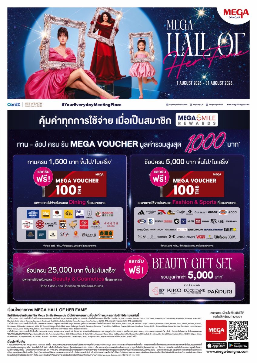 เมกาบางนา ชวนมาร่วมเฉลิมฉลองคุณค่าของผู้หญิงทุกคน ผ่านแคมเปญ "MEGA HALL OF HER FAME"