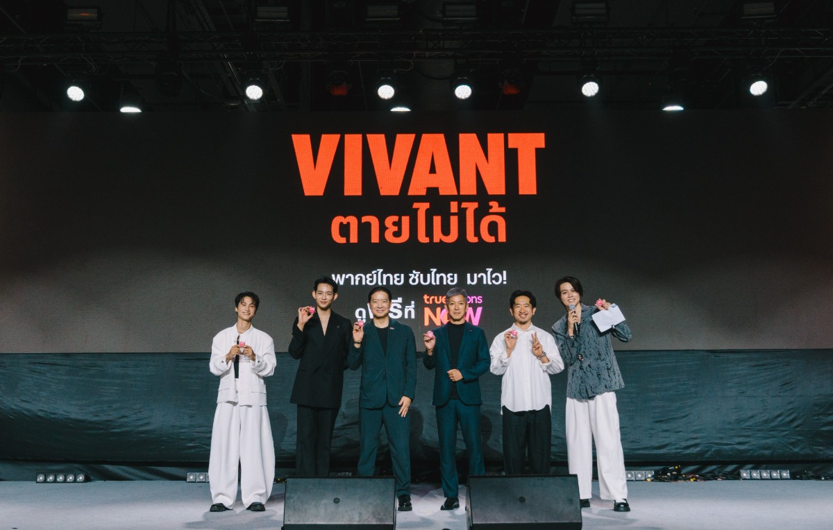 จากญี่ปุ่นถึงไทยแบบไร้รอยต่อ! TrueVisions NOW x NTT DOCOMOเสิร์ฟคอนเทนต์คุณภาพ ชูไฮไลต์ "รับชมพร้อมๆญี่ปุ่น"ส่ง "VIVANT" บล็อกบัสเตอร์แห่งปี ขยายประสบการณ์จากจอสู่โลกจริง