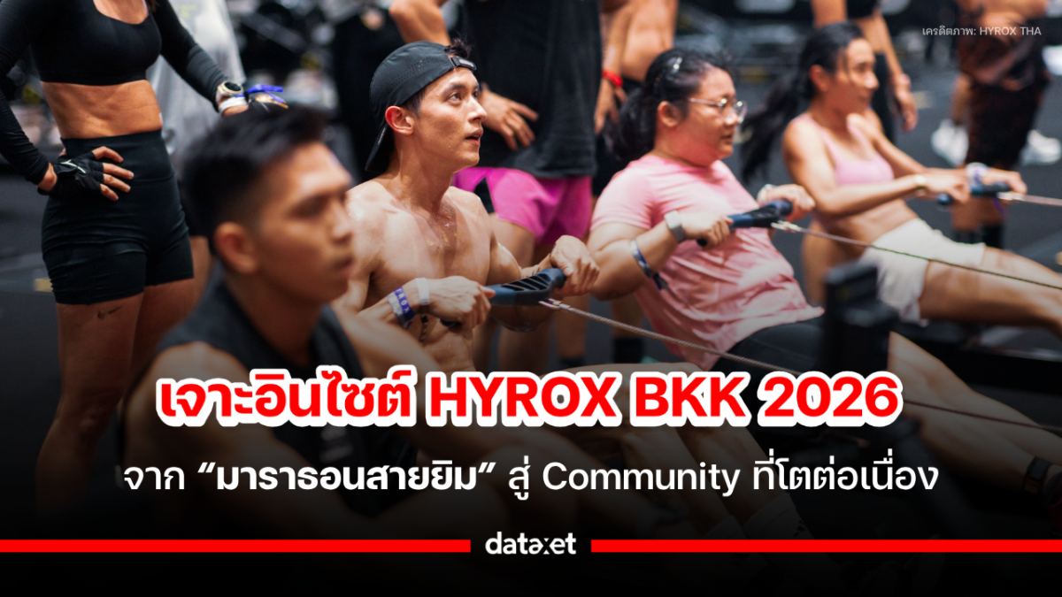 เจาะอินไซต์ HYROX BKK 2026: จาก "มาราธอนสายยิม" สู่ Community ที่โตต่อเนื่อง