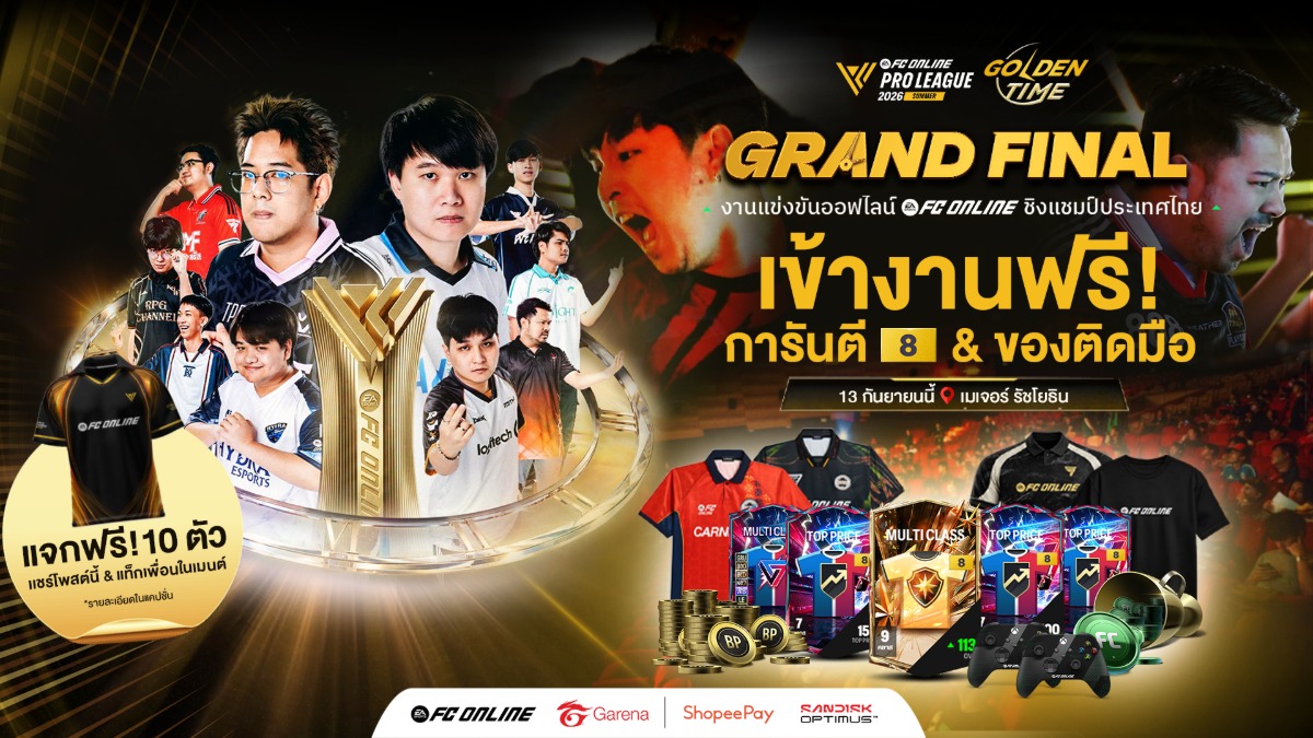 FC Online Pro League Summer 2026เตรียมระเบิดศึกรอบชิงฯ คว้าบัลลังก์แชมป์ประเทศไทย13 ก.ย. นี้ แฟนเกมร่วมงานฟรี!