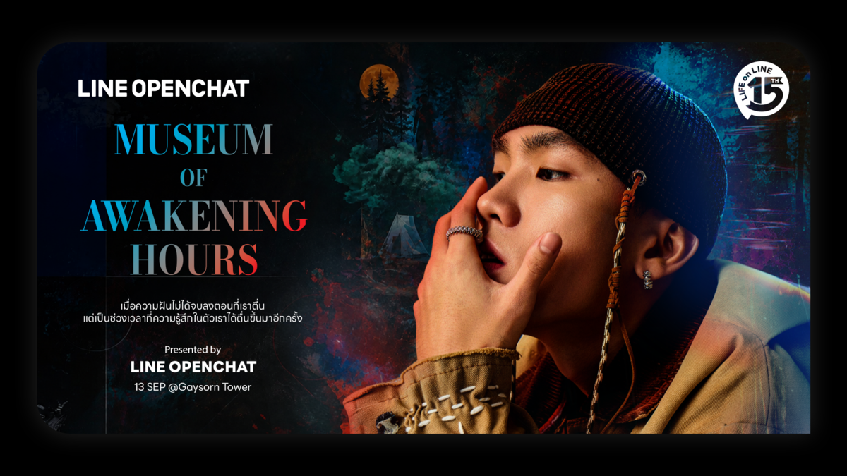 LINE OpenChat ต่อยอดพลัง "LAND DOM" ชวน "PUN" พา Always ตื่นจากโลกแห่งฝัน สู่โมเมนต์จริงใน "Museum of Awakening Hours"