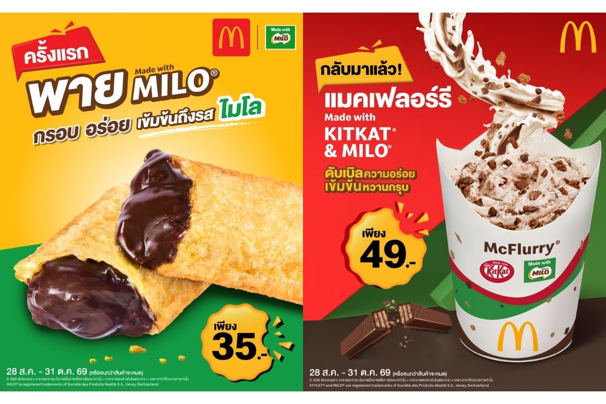 เปิดตัวครั้งแรก! 'พายไมโล' อร่อยเข้มเต็มรสไมโล พร้อมการกลับมาของ 'แมคเฟลอร์รี คิทแคท&amp;ไมโล' ที่แมคโดนัลด์