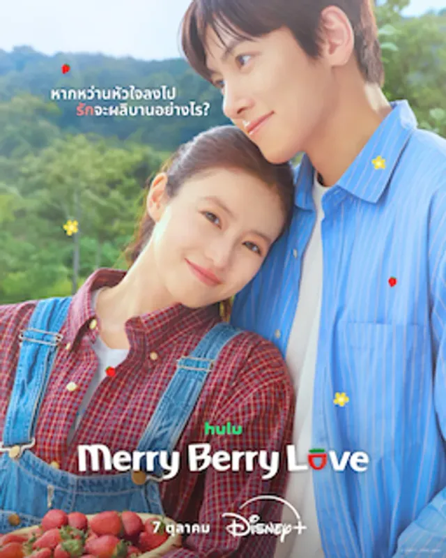 เผยโปสเตอร์ใหม่ "Merry Berry Love" เรื่องราวความรักต่างวัฒนธรรมของหนุ่มเกาหลีและสาวญี่ปุ่น สตรีมพร้อมกัน 7 ตุลาคมนี้บน Disney+ ที่นี่ที่เดียว
