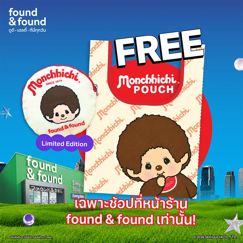found &amp; found ปล่อยไอเทมสุดคิวต์! "Monchhichi POUCH" ลิมิเต็ด เอดิชั่น มีให้สะสม 2 แบบ เอาใจสายบิวตี้และแฟนคาแรคเตอร์ญี่ปุ่น