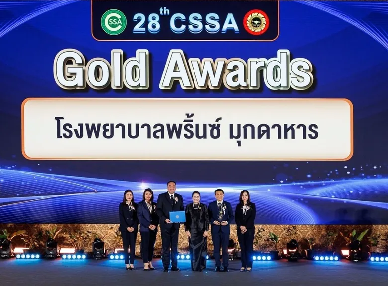 NAM ปลื้ม "เซอร์วิโซฯ" ร่วมกับ "รพ.พริ้นซ์ มุกดาหาร" คว้า CSSA Gold Awards 2026 ตอกย้ำมาตรฐานงานปราศจากเชื้อ!