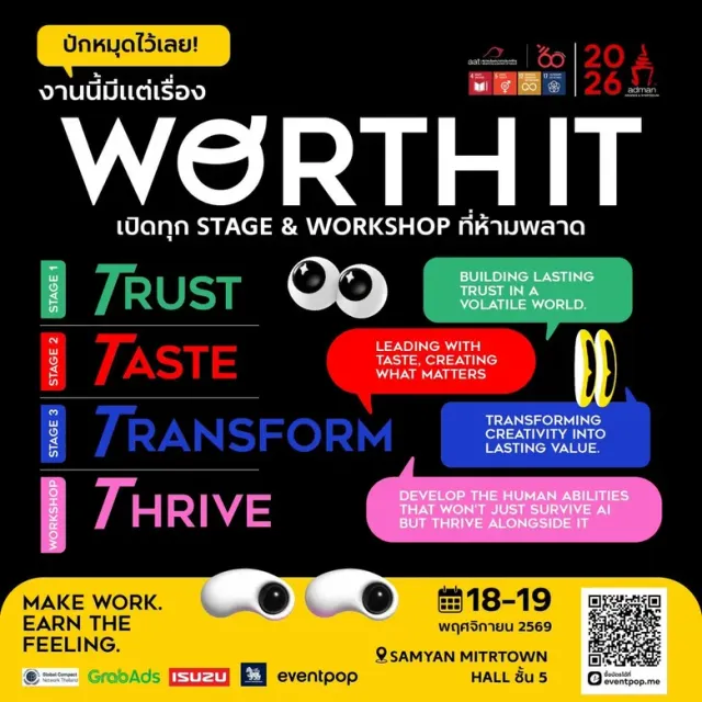 "Adman Awards &amp; Symposium 2026" เตรียมเปิดเวทีสร้างสรรค์ของทุกคน