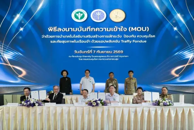 ผนึก 3 กระทรวง ยกระดับสาธารณสุขเรือนจำ! เปิดตัวนวัตกรรม "Traffy Fondue" เฝ้าระวัง-ควบคุมโรคระบาดเชิงรุกทั่วประเทศ