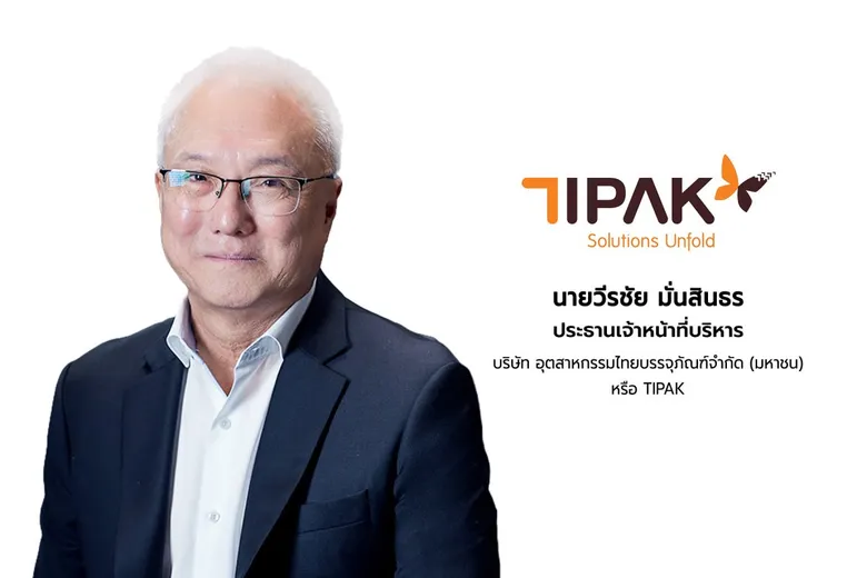 ก.ล.ต. นับหนึ่งไฟลิ่ง TIPAK เตรียมขายหุ้น IPO ไม่เกิน 143,683,270 หุ้น เข้าจดทะเบียนในตลาดหลักทรัพย์ฯ