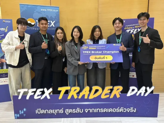 บล.พาย คว้าแชมป์ "TFEX Broker Champion 2026" ยอดเปิดบัญชีสูงสุด ตอกย้ำความเชื่อมั่นจากนักลงทุน