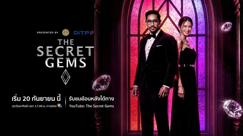 เฮลิโคเนีย เอช กรุ๊ป ฉีกแนว! ปั้น "The Secret Gems" เรียลลิตี้เครื่องประดับ แซ่บไม่แพ้รายการอาหาร