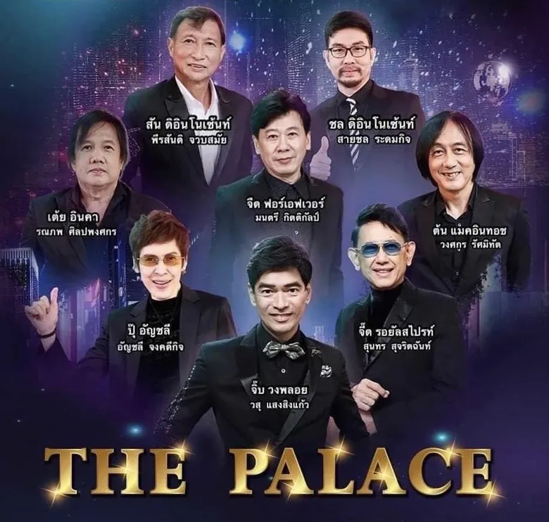 "The Palace" คอนเสิร์ตระเบิดความมันส์ 25 กันยายน 2569 รวมพลศิลปินระดับ Top ยุค 80 ณ โรงแรมแคนทารี บางปะกง