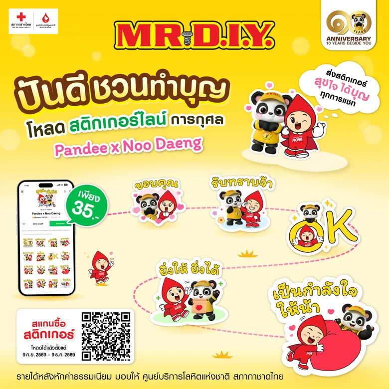 มิสเตอร์.ดี.ไอ.วาย. สภากาชาดไทย เปิดตัว Line Sticker