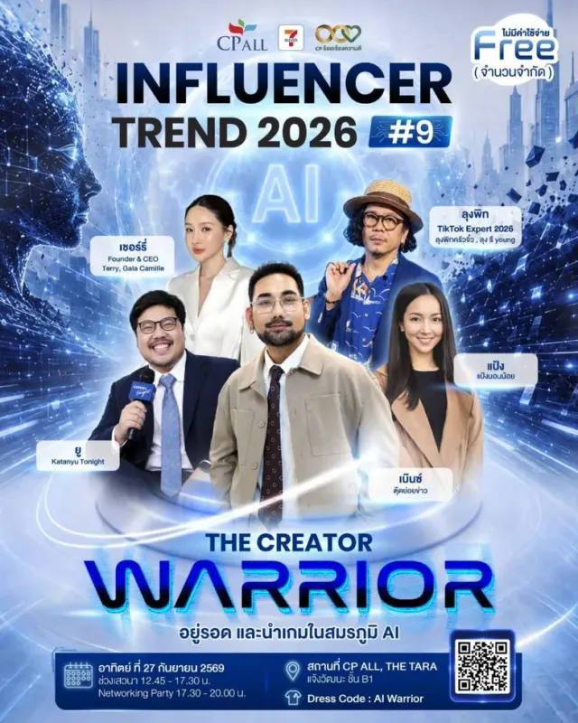 ซีพี ออลล์ เปิดลงทะเบียนฟรี! 'CP ALL Influencer Trend ครั้งที่ 9' ชวนครีเอเตอร์ร่วมสมรภูมิ AI