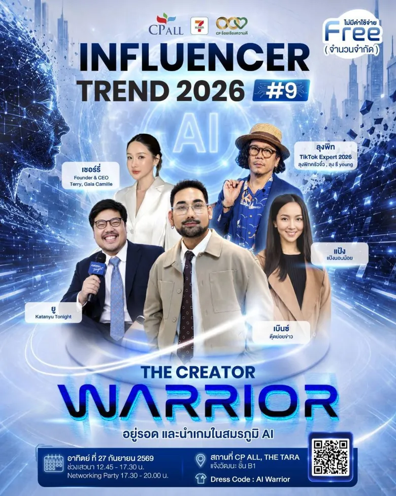 ซีพี ออลล์ เปิดลงทะเบียนฟรี! 'CP ALL Influencer Trend ครั้งที่ 9' ชวนครีเอเตอร์ร่วมสมรภูมิ AI