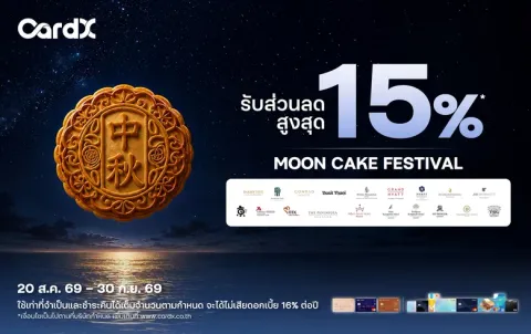 CardX ชวนส่งต่อความหมายดี ๆ ในเทศกาลไหว้พระจันทร์ คัดสรร Mooncake จากโรงแรมและร้านดัง รับส่วนลดสูงสุด 15%*