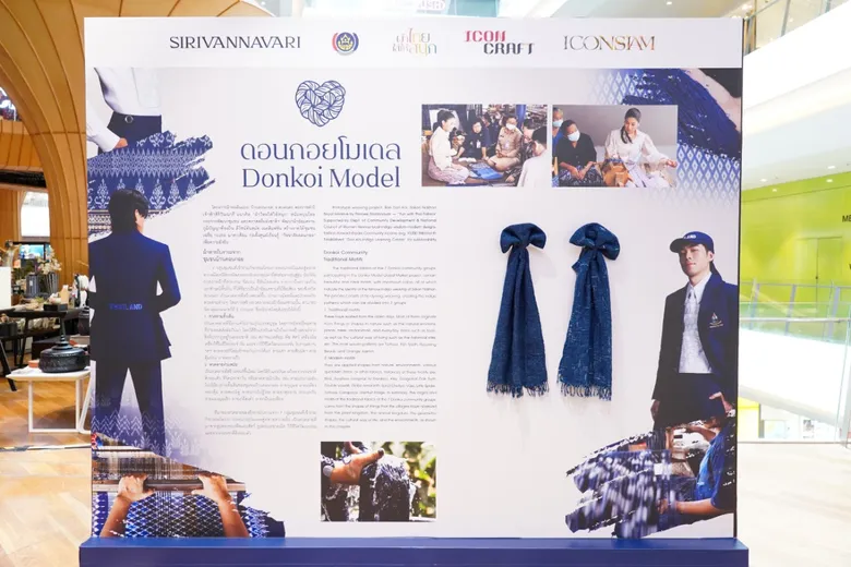 ไอคอนคราฟต์ ร่วมน้อมนำพระราชปณิธานสืบสานและต่อยอดภูมิปัญญาผ้าไทย สู่ความภาคภูมิใจระดับเอเชียเปิดนิทรรศการ "Donkoi Model: FROM LOCAL WISDOM TO ASIAN PRIDE"