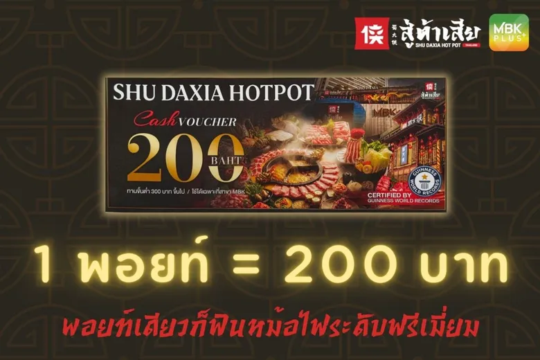 พอยท์เดียวก็ฟิน! ศูนย์การค้าเอ็ม บี เค เซ็นเตอร์ ส่ง Privilege สุดคุ้ม เอาใจสมาชิก MBK PLUS