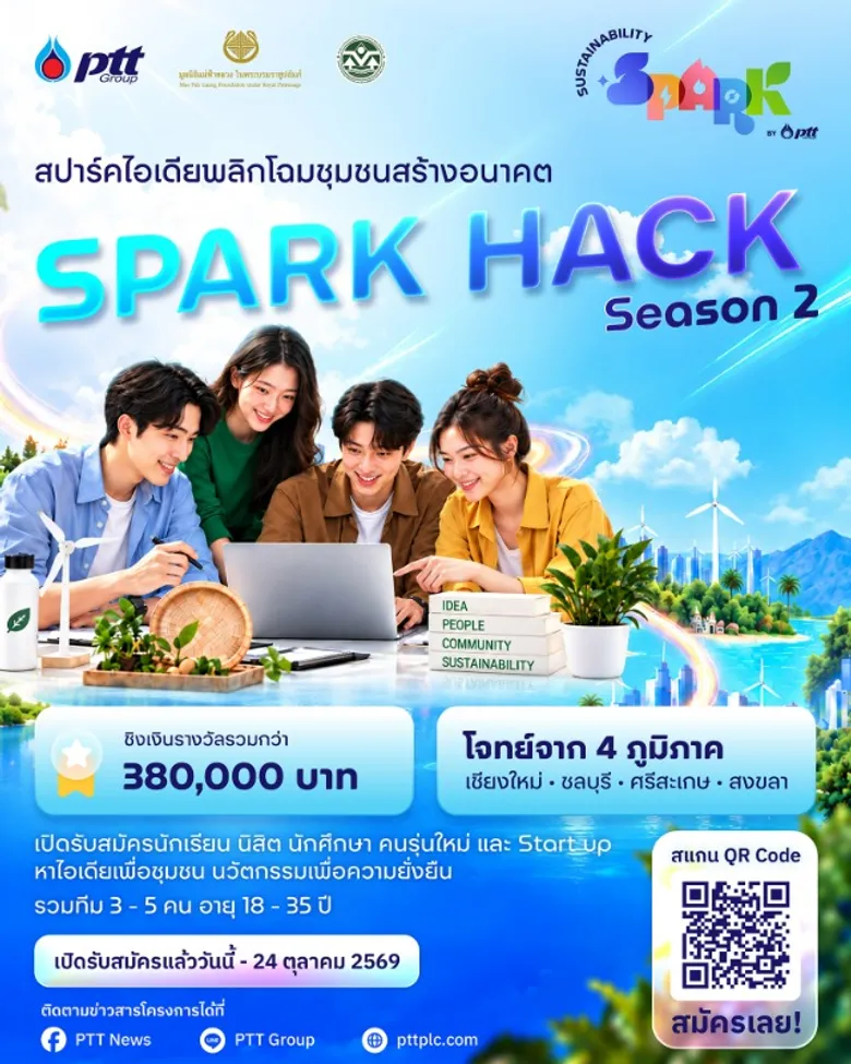 Spark Hack กลับมาอีกครั้งใน Season 2 กลุ่ม ปตท. ผนึกพันธมิตร ชวนคนรุ่นใหม่ร่วมสร้างนวัตกรรม ESG เพื่อยกระดับชุมชนไทยใน 4 ภูมิภาค