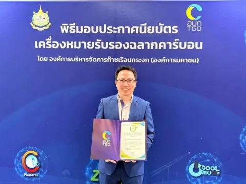 อินเตอร์ไฟเบอร์ คอนเทนเนอร์ ผู้นำธุรกิจกล่องกระดาษลูกฟูกรายแรกที่ได้รับเครื่องหมายรับรอง Carbon Neutral Organization