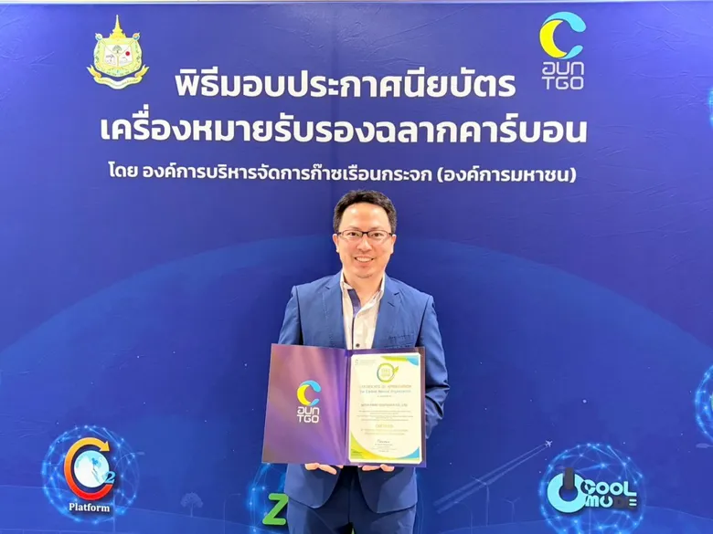 อินเตอร์ไฟเบอร์ คอนเทนเนอร์ ผู้นำธุรกิจกล่องกระดาษลูกฟูกรายแรกที่ได้รับเครื่องหมายรับรอง Carbon Neutral Organization