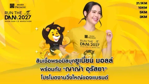 สินเชื่อพรอมิสบุกยูเนี่ยน มอลล์ พร้อมกับ "ญาญ่า อุรัสยา" โปรโมตงานวิ่งใหญ่ของแบรนด์