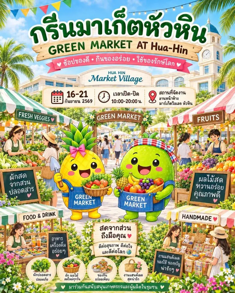 Green Market @Hua Hin