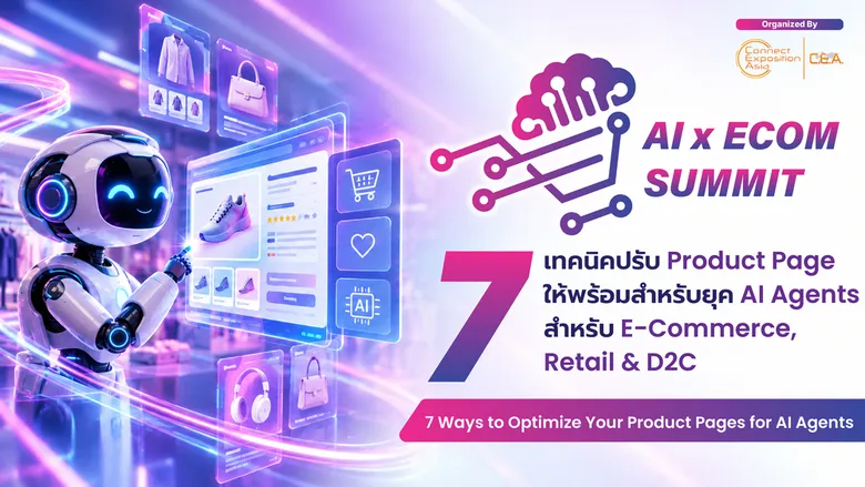 7 เทคนิคปรับ Product Page ให้พร้อมสำหรับยุค AI Agentsสำหรับ E-Commerce, Retail &amp; D2C
