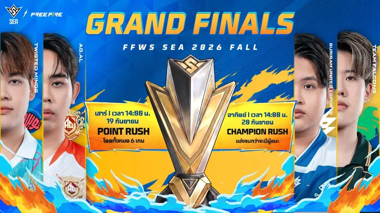 12 ทีมอีสปอร์ต Free Fire เตรียมลุยศึกใหญ่ระดับภูมิภาค Free Fire World Series Southeast Asia 2026 Fall รอบ Grand Finals 19 - 20 ก.ย. นี้ ที่สุราบายา