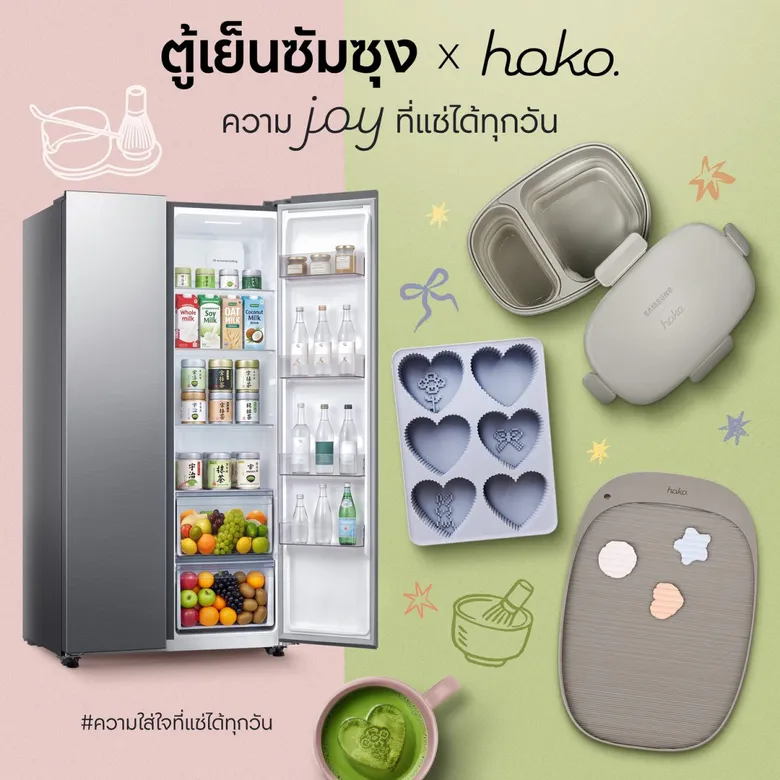 ซัมซุงเปิดตัวตู้เย็น Side by Side RS40H53X2TST เติม "ความ Joy ที่แช่ได้ทุกวัน" พร้อมรับ Samsung x hako Exclusive Set ช่วงพรีออเดอร์ 14-27 ก.ย. 69