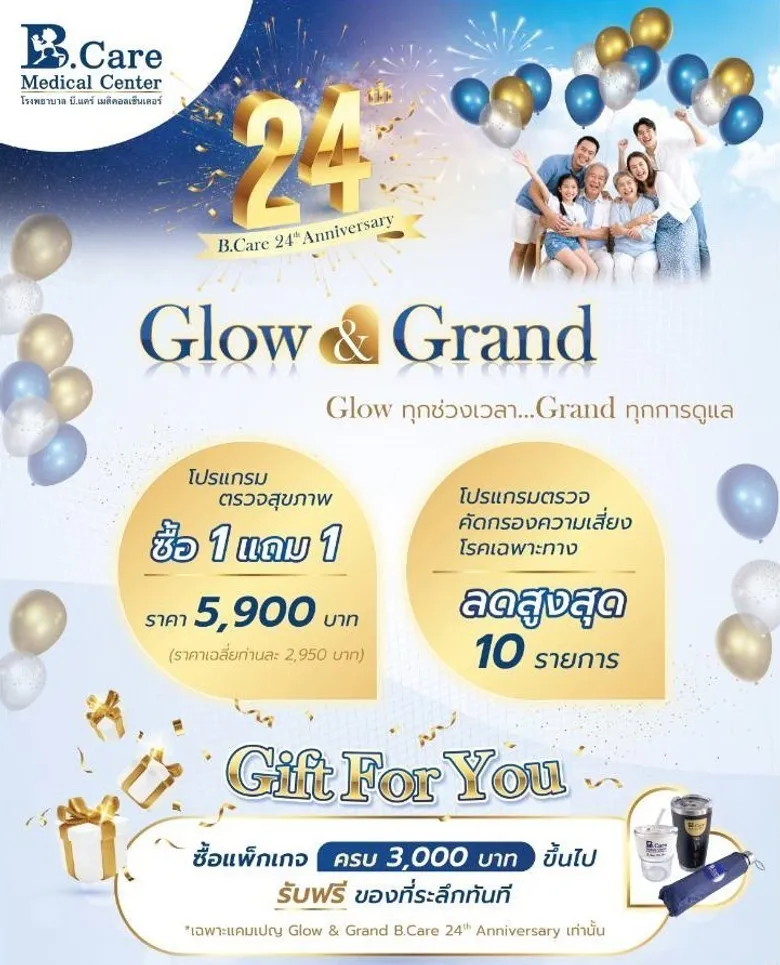 รพ. บี.แคร์ เมดิคอลเซ็นเตอร์ ฉลองครบรอบ 24 ปี "Glow &amp; Grand" …Glow ทุกช่วงเวลา Grand ทุกการดูแล