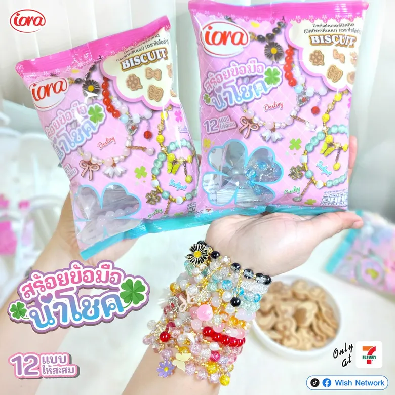ไอโอร่า เอาใจสายมู! "สร้อยข้อมือนำโชค" 12 แบบ 12 ความหมาย พร้อมบิสกิตกลิ่นนมหอมอร่อย