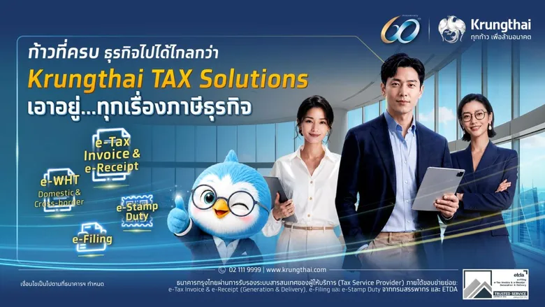 ครั้งแรกของธนาคารไทย! กรุงไทย เปิดตัว "Krungthai TAX Solutions" ยกระดับบริการภาษีอิเล็กทรอนิกส์ ครบจบบน Krungthai BUSINESS