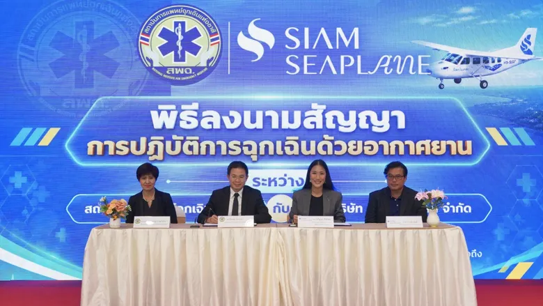 สยามซีเพลน ผนึกกำลัง สถาบันการแพทย์ฉุกเฉินแห่งชาติ เปิดตัวบริการลำเลียงผู้ป่วยฉุกเฉินทางอากาศ