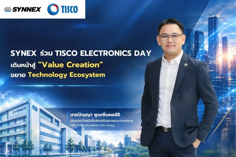 SYNEX ร่วม "TISCO Electronics Day" เดินหน้าสู่ "Value Creation" ขยาย Technology Ecosystem
