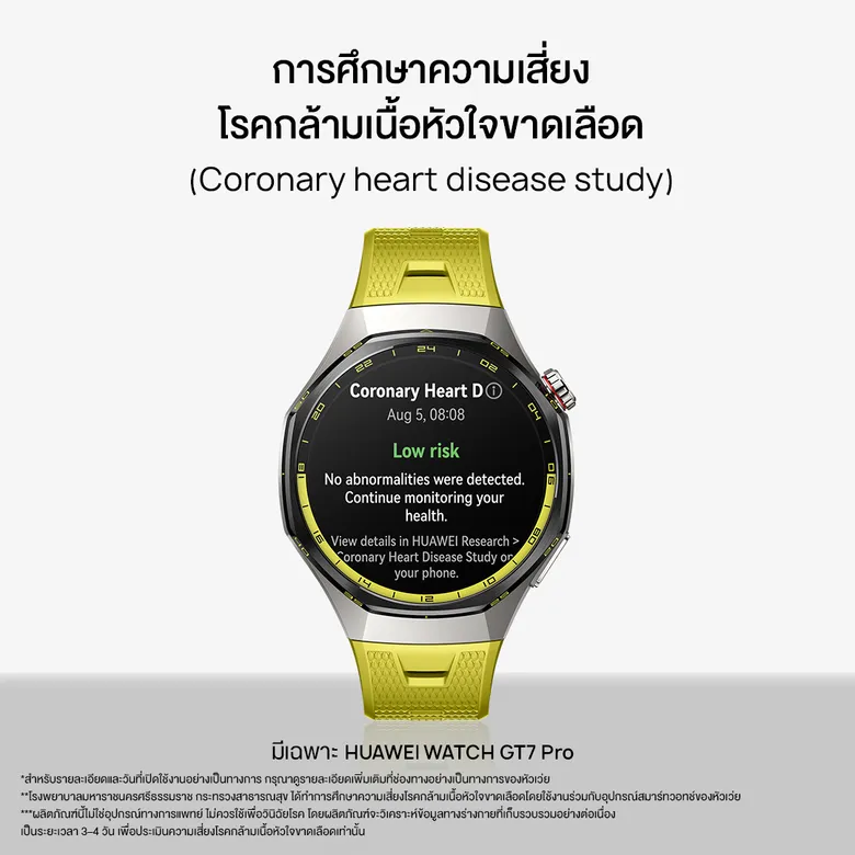 เพราะการดูแลสุขภาพหัวใจเริ่มได้ทุกวัน! หัวเว่ย ชวนคนไทยใส่ใจข้อมูลสุขภาพหัวใจในชีวิตประจำวัน ต้อนรับ HUAWEI WATCH GT 7 Series สมาร์ทวอทช์พรีเมียมใหม่ล่าสุด
