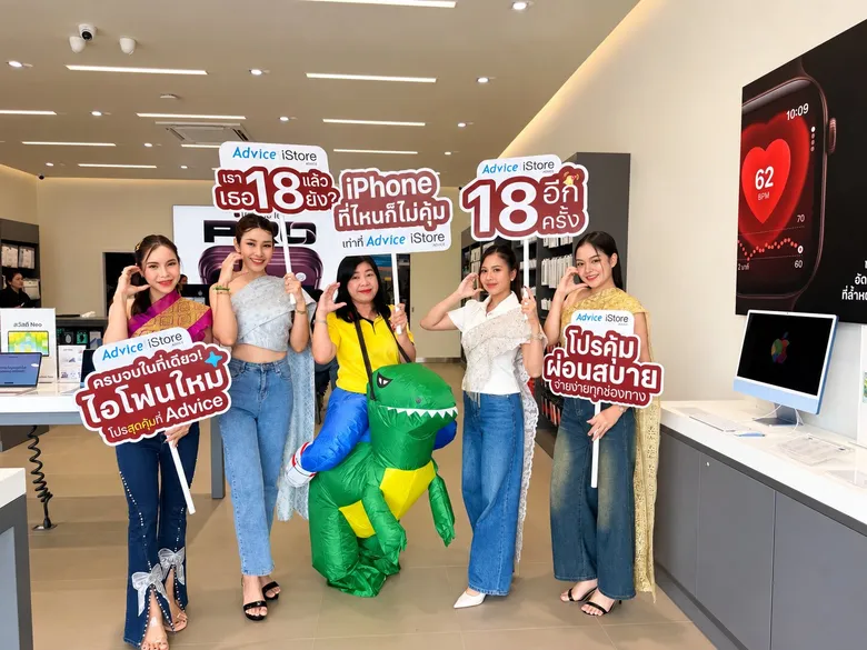 เล่นใหญ่ รับ iPhone ใหม่! Advice ท้าคนทั้งประเทศงัด "ของดีบ้านเกิด" มาแปลงร่างเป็นไฮแฟชั่น ชิงซีนหน้าตู้ โลกต้องจำ!