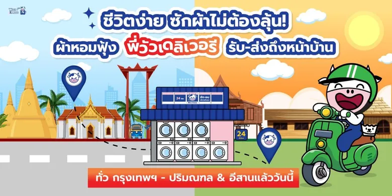 WASH อัปเกรดประสบการณ์ลูกค้า ติดแอร์ WashXpress ครบ 100 สาขา