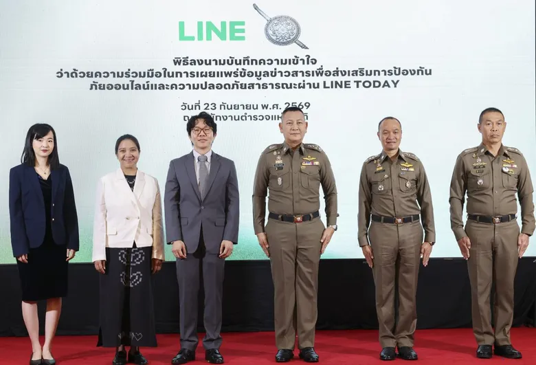LINE ประเทศไทย จับมือ สำนักงานตำรวจแห่งชาติ ลงนามบันทึกความเข้าใจ ยกระดับความปลอดภัยออนไลน์ผ่าน LINE TODAY