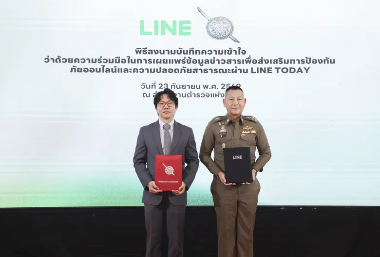 LINE ประเทศไทย จับมือ สำนักงานตำรวจแห่งชาติ ลงนามบันทึกความเข้าใจ ยกระดับความปลอดภัยออนไลน์ผ่าน LINE TODAY