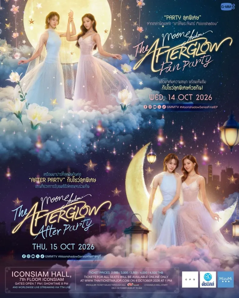 "เอมี่-บอนนี่" ควงคู่เปิดปาร์ตี้ค่ำคืนใต้แสงจันทร์! ชมโชว์พร้อมตอนจบซีรีส์ "เงาใต้พระจันทร์ Moonshadow" ในงาน "Moonshadow : The Afterglow Fan Party"