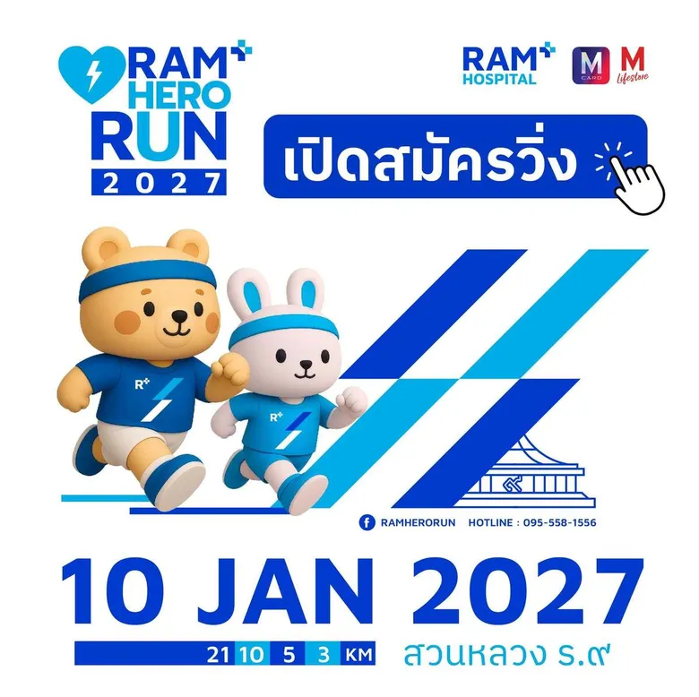 "RAM HERO RUN 2027" งานวิ่งที่ชวนทุกคนมาร่วมดูแลสุขภาพหัวใจ