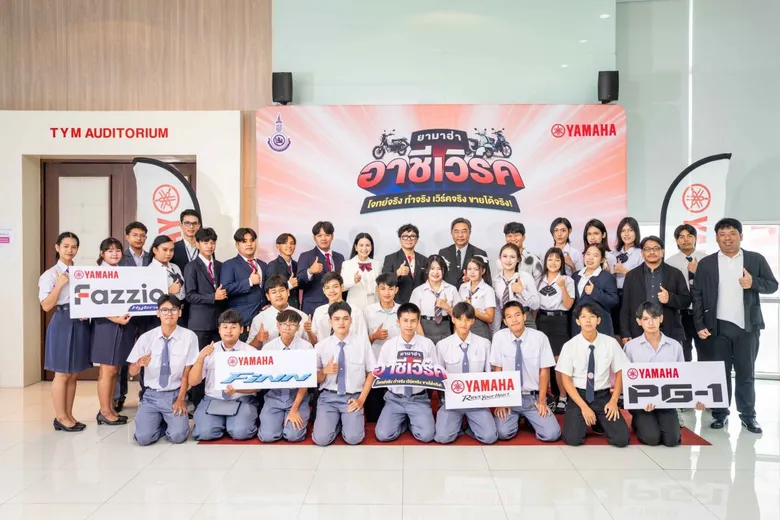 ประกาศผลสุดยอดแชมป์ครีเอเตอร์รุ่นใหม่ระดับอาชีวศึกษา ในโครงการ "ยามาฮ่า อาชีเวิร์ค" โจทย์จริง ทำจริง เวิร์คจริง ขายได้จริง!