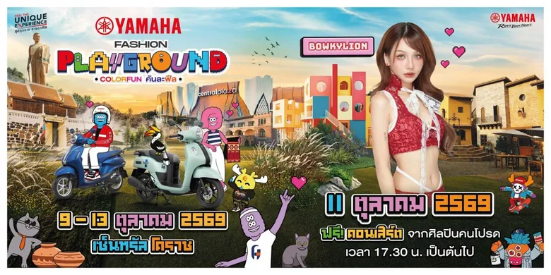 ฟ้าวมาเด้อ! ชาวโคราชเตรียมม่วนกันให้สุด กับ Yamaha Fashion Playground "COLORFUN คันละฟีล"