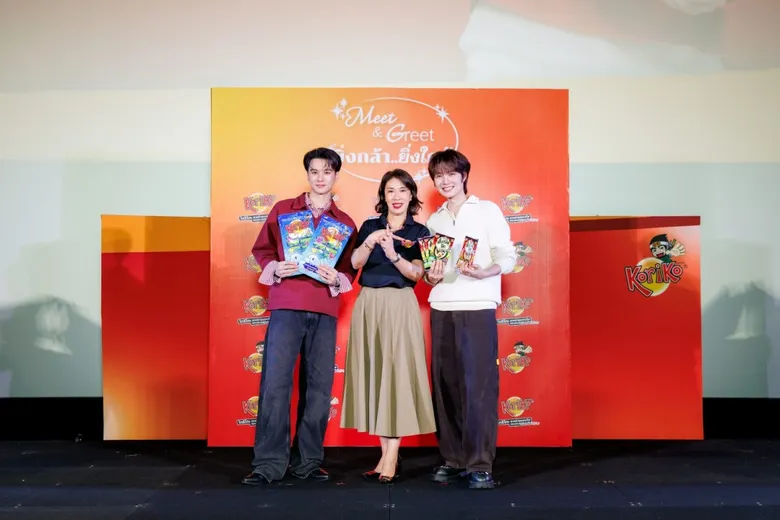 Koriko จับมือพรีเซ็นเตอร์ เก่ง-น้ำปิง จัดงาน Koriko Meet &amp; Greet "ยิ่งกล้า..ยิ่งใกล้" ต่อยอดความสำเร็จสร้าง Exclusive Fan Experience เปลี่ยน Engagement สู่ยอดขาย