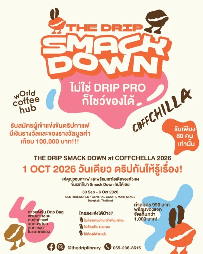 The Drip Library เชิญร่วมแข่งขันดริป The Drip Smack Down ครั้งแรกในประเทศไทย