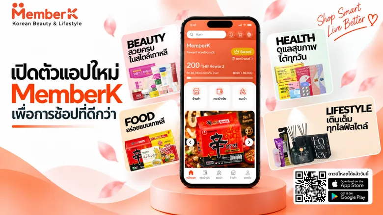 MemberK เปิดประสบการณ์ใหม่แห่งการช้อปสินค้าเกาหลี บนแอป MemberK