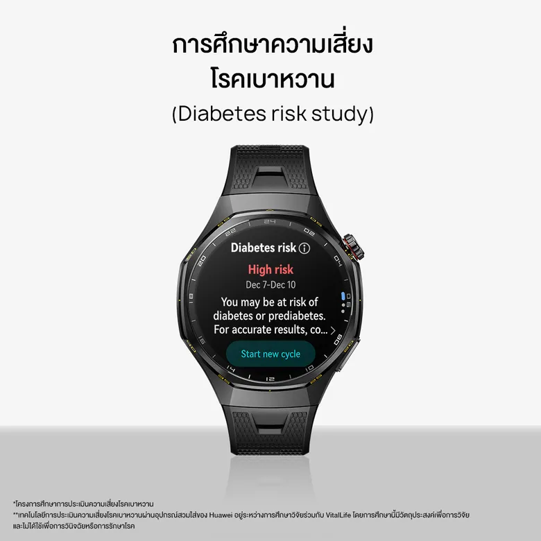 สุขภาพดีเริ่มจากเข้าใจร่างกาย! หัวเว่ย ชวนคนไทยรู้เท่าทันเบาหวานด้วยโครงการวิเคราะห์ความเสี่ยงบนข้อมือ ต้อนรับ HUAWEI WATCH GT 7 Series สมาร์ทวอทช์พรีเมียมใหม่ล่าสุด