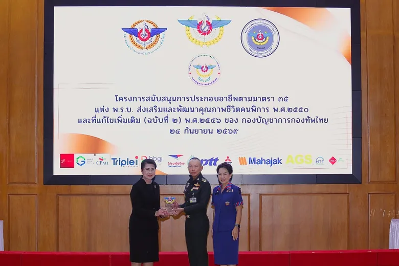 ซีพี ออลล์ ร่วมกับ กองทัพไทย หนุนสร้างอาชีพ ยกระดับคุณภาพชีวิตผู้พิการ ตามมาตรา 35 พร้อมรับโล่ประกาศเกียรติคุณ ประจำปี 2569
