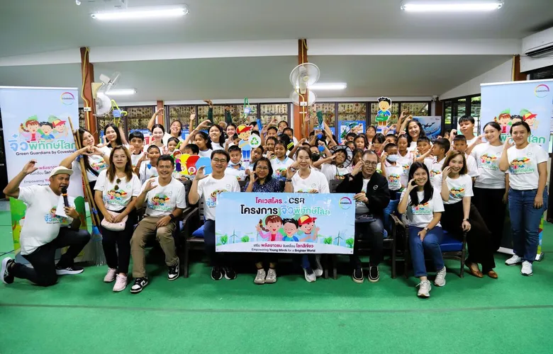 โคเวสโตรเดินหน้าโครงการ "จิ๋วพิทักษ์โลก" ปีที่ 2 เสริมสร้างพลังเยาวชนตัวแทน 5 โรงเรียนระยองมุ่งสู่การพิทักษ์สิ่งแวดล้อม